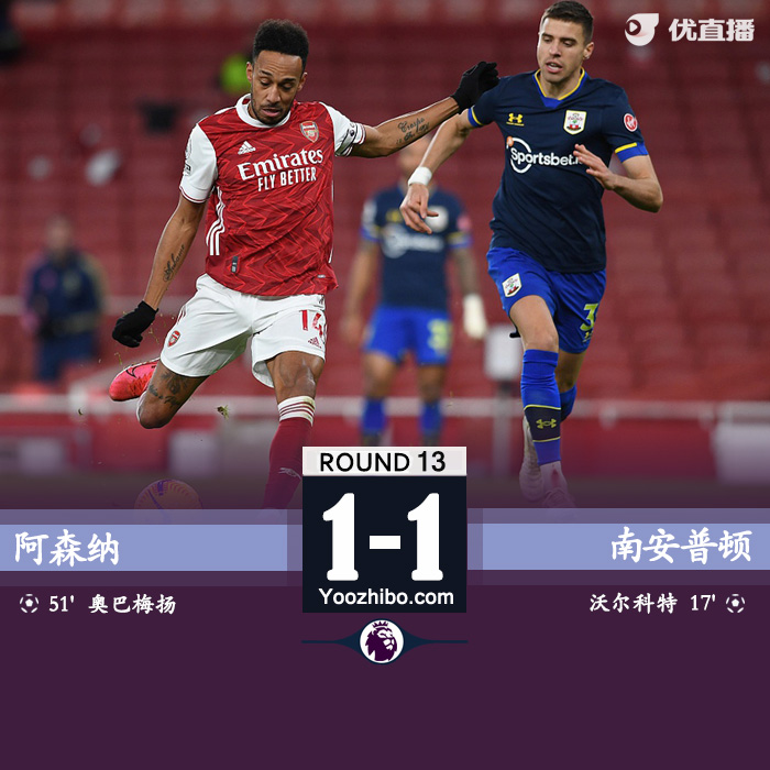 <a href=/zuqiubisa/arsenal/ target=_blank class=infotextkey>阿森纳</a>1-1南安普顿